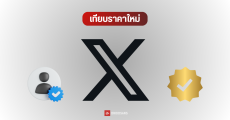 เปรียบเทียบค่าสมาชิก X Premium หลังประกาศปรับราคาแพ็กเกจ Premium+ ทั่วโลก ไทยโดนด้วย แพงขึ้น 200 บาท/เดือน