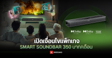 AIS 3BB FIBRE 3 เปิดบริการ Smart Soundbar เช่าซื้อลำโพง Dolby ATMOS ผ่อนจ่ายราคา 350 บาท/เดือน