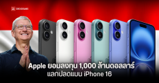 Apple ยอมอินโดฯ ขาย iPhone 16 ได้แล้ว หลังยอมลงทุน 1,000 ล้านดอลลาร์ และตั้งโรงงานผลิต AirTag ในประเทศ