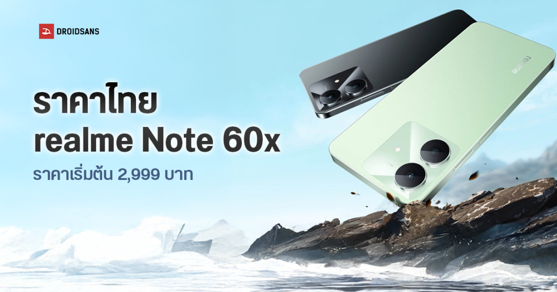 ราคาไทย realme Note 60x มือถือทนทานรุ่นประหยัด ราคาเริ่มต้นไม่เกิน 3,000 บาท