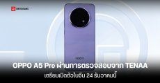 OPPO A5 Pro ผ่านการรับรองจาก TENAA แล้ว เตรียมเปิดตัว 24 ธันวาคมนี้