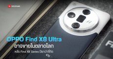 ลือ OPPO Find X8 Ultra จะออกวางจำหน่ายสู่ตลาด Global