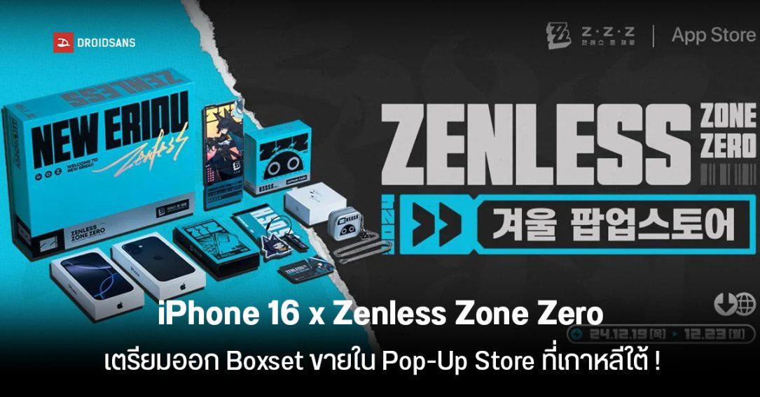 Apple เตรียมออก iPhone 16 x Zenless Zone Zero Box Set ขายเฉพาะเกาหลีใต้