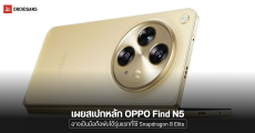 ผู้บริหารยืนยัน OPPO Find N5 มาแน่ พร้อมเผยสเปก คาดเป็นรุ่นจอพับรุ่นแรกที่ใช้ Snapdragon 8 Elite