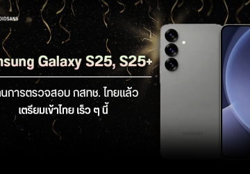 Samsung Galaxy S25, S25+ ผ่านการตรวจสอบ กสทช. ของไทยแล้ว คาดเตรียมเข้าไทย เร็ว ๆ นี้