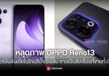 หลุดภาพ OPPO Reno13 เวอร์ชันขายอินเดียในโทนสีน้ำเงินเข้ม คาดเป็นเวอร์ชันที่ขายทั่วโลก