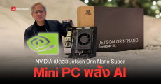 NVIDIA เปิดตัว Jetson Orin Nano Super คอมจิ๋วพลัง AI แรง 67 TOPS ในราคาเพียง $249 หรือประมาณ 8,500 บาท