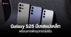 Samsung Galaxy S25 Ultra รองรับ Qi2 แบบ EPP ติดอุปกรณ์เสริมผ่านเคสแม่เหล็ก – เผยสีตัวเครื่อง และความจุ ทุกรุ่น