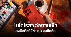 Motorola เสี่ยงโดนแบนในหลายประเทศ จากคดีละเมิดสิทธิบัตร 5G ของ Ericsson