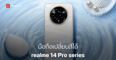 realme 14 Pro series มือถือเปลี่ยนสีได้เมื่อโดนความเย็น เตรียมเปิดตัวมกราคม 2025