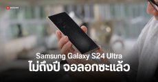 Samsung Galaxy S24 Ultra บางส่วน พบปัญหาสารเคลือบหน้าจอลอก หลังใช้งานไม่ถึงปี