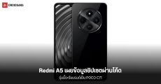 Redmi A5 หรือ POCO C71 รุ่นประหยัดระดับเริ่มต้น หลุดข้อมูลชิปเซตผ่าน Mi Code