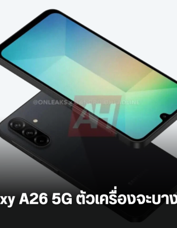 Samsung Galaxy A26 5G จะมาพร้อมตัวเครื่องบางลง แต่แบตน้อยลง และผ่านการตรวจสอบของ BIS และ Bluetooth SIG แล้ว