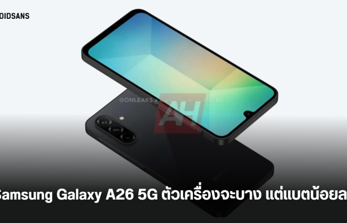 Samsung Galaxy A26 5G จะมาพร้อมตัวเครื่องบางลง แต่แบตน้อยลง และผ่านการตรวจสอบของ BIS และ Bluetooth SIG แล้ว