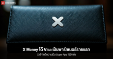 X Money บริการทางการเงินใหม่จาก X ประกาศเตรียมเปิดตัวภายในปี 2025 หลังจับมือ Visa แล้ว