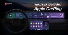 หลุดฟีเจอร์​ Widget บน Apple CarPlay เวอร์ชันใหม่ แบบเดียวอยู่บน iPhone และ iPad