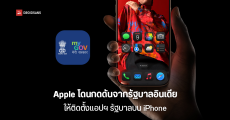 Apple โดนรัฐบาลอินเดีย ‘กดดันหนัก’ ต้องติดตั้งแอปฯ รัฐบาล ในสมาร์ตโฟนที่วางขายในประเทศ