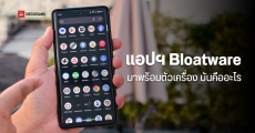 Bloatware มันคืออะไร เจอทุกครั้ง หลังจากเปิดเครื่องครั้งแรก