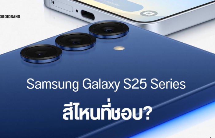 หลุดชื่อสี Samsung Galaxy S25 Series ครบทุกสี รวมทั้งสีพิเศษ คาดทุกรุ่นจะได้ RAM 12GB