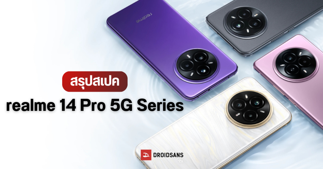 realme 14 Pro 5G, realme 14 Pro+ 5G เปิดตัวแล้วที่อินเดีย เน้นจุดเด่นที่การถ่ายรูป มีแฟลช 3 ดวง