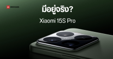 Xiaomi 15S Pro ผ่านการรับรอง 3C แล้ว เป็นการยืนยันกลายๆ ว่ามือถือรุ่นนี้ใกล้เปิดตัวแล้ว