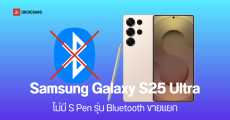 Samsung ยืนยัน S Pen รุ่นมี Bluetooth ใน Galaxy S25 Ultra ไม่มีขายแยก เป็นการให้ข้อมูลที่ผิดพลาด