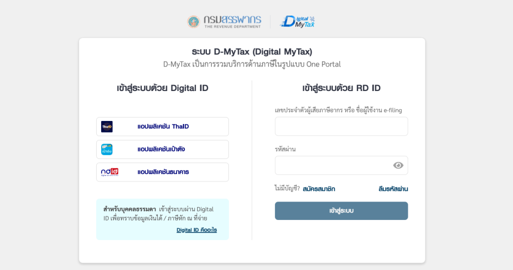 D-MyTax Log in