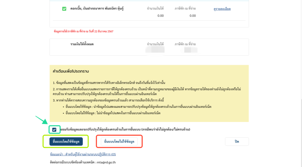 D-MyTax ยื่นภาษี