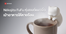 นี่มันญี่ปุ่นชัด ๆ Nékojita FuFu หุ่นยนต์จิ๋วเกาะแก้ว ช่วยเป่าเครื่องดื่มให้หายร้อน