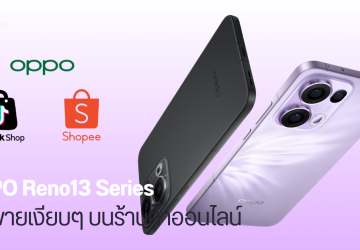 OPPO กลับมาวางจำหน่ายมือถือบนร้านค้าออนไลน์แล้ว แต่มีเพียงรุ่นใหม่ OPPO Reno13 Series เท่านั้น