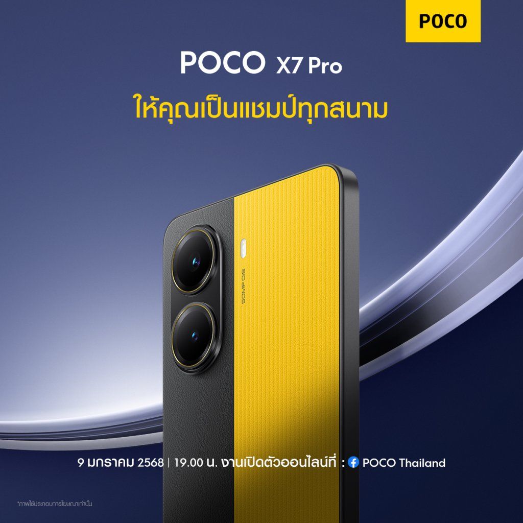 POCO X7 Pro