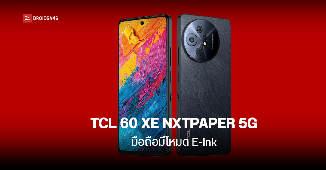 TCL 60 XE NXTPAPER 5G มือถือที่มีโหมด E-Ink สลับไปอ่าน E-Book ได้สบายตาสุดๆ