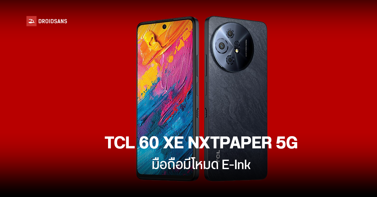 TCL 60 XE NXTPAPER 5G มือถือที่มีโหมด E-Ink สลับไปอ่าน E-Book ได้สบายตา ...