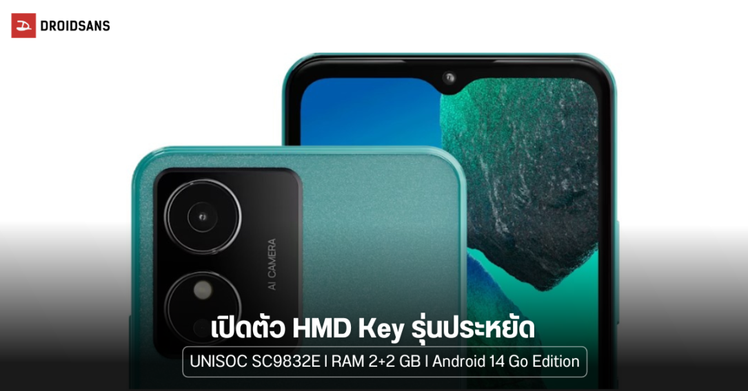 เปิดตัว HMD Key มือถือรุ่นประหยัด มาพร้อมสเปกระดับเริ่มต้น ใช้ Android 14 Go Edition เข้าไทยอาจถูกกว่า 2,000 บาท !