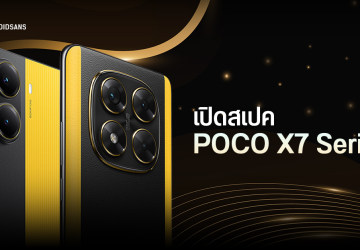 เปิดตัว POCO X7, POCO X7 Pro มากับสเปคจัดเต็มใช้งานคุ้มๆ ในราคาเริ่มต้น 7,999 บาท มีรุ่นพิเศษ Iron Man Edition