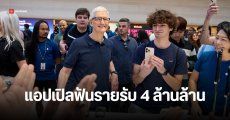 Apple โกยรายรับสูงสุดเป็นสถิติรายไตรมาส แม้ iPhone ขายได้น้อยลง