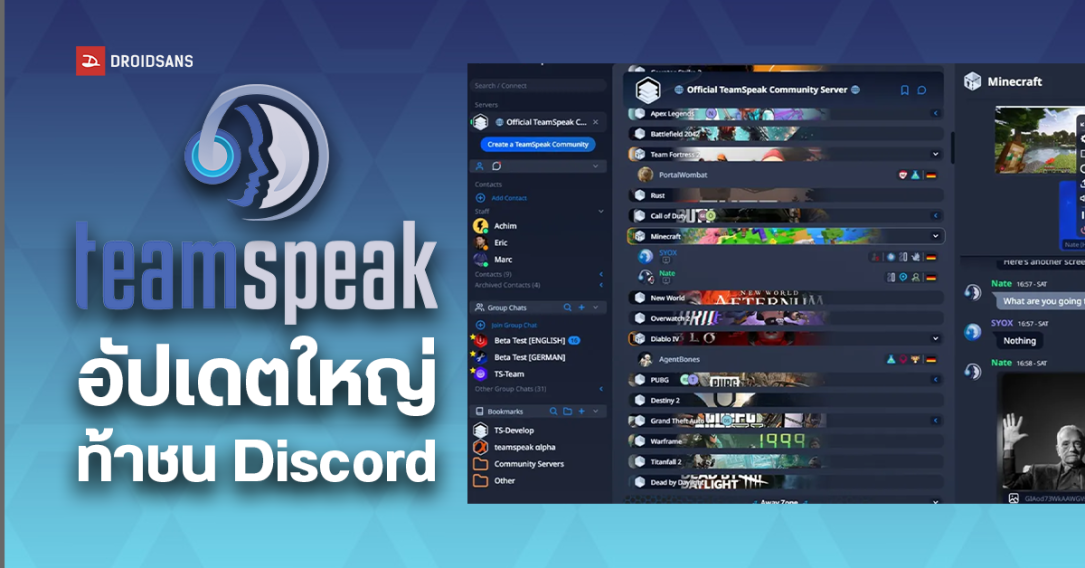 TeamSpeak ยกเครื่องใหม่ ปรับ UI ให้ทันสมัย รองรับการสตรีม 2K 60 FPS พร้อมทวงแชมป์แอปคุย No.1 คืนจาก Discord