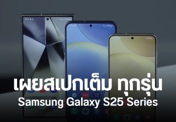 สรุปสเปกเต็ม Samsung Galaxy S25, Galaxy S25+, Galaxy S25 Ultra ครบจบทุกรุ่น