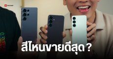 Samsung Galaxy S25 Ultra สีไหนขายดีสุด