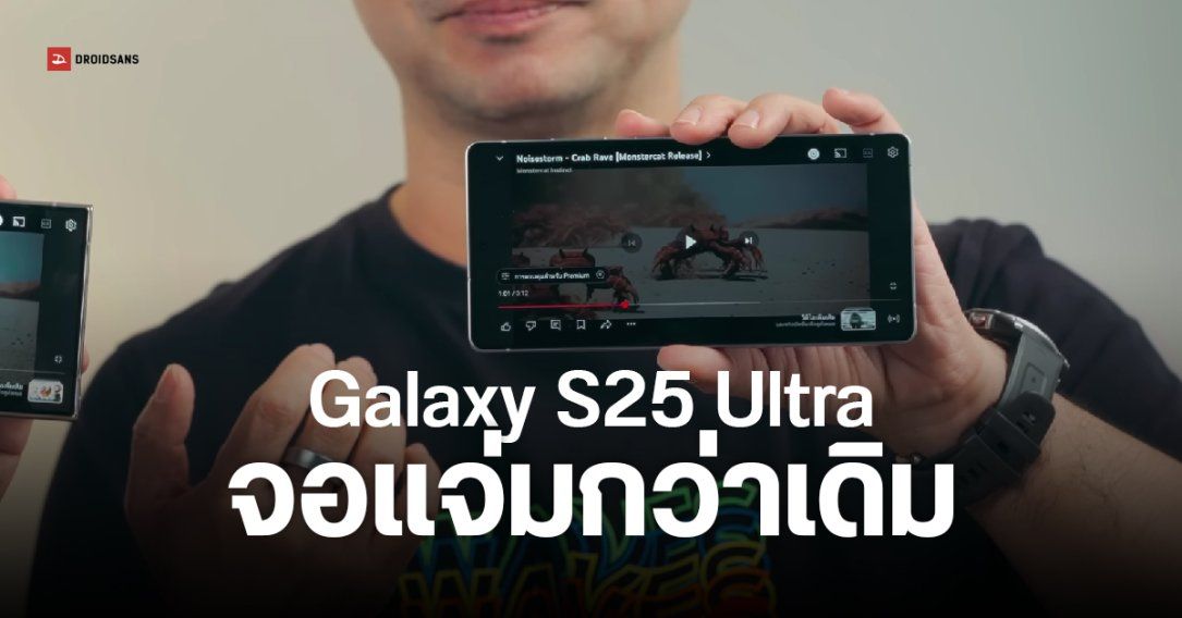 Samsung Galaxy S25 Ultra ปรับปรุงหน้าจอ แสดงสีเนียนขึ้น ภาพไม่เป็นเม็ดแล้ว