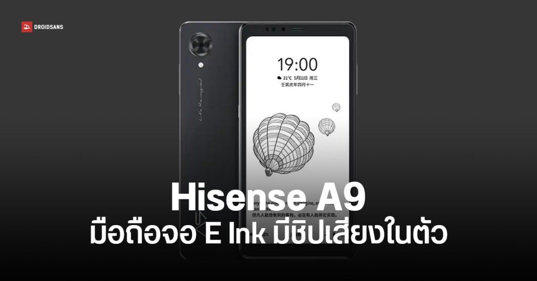 Hisense A9 ออกโมเดลใหม่ เพิ่มแรม เพิ่มความจุ จอ E Ink มีชิปเสียง HiFi รองรับ 4G