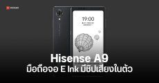 Hisense A9 ออกโมเดลใหม่ เพิ่มแรม เพิ่มความจุ จอ E Ink มีชิปเสียง HiFi รองรับ 4G