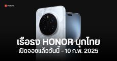 เปิดโปรจอง HONOR Magic7 Pro ในไทย รับฟรี HONOR Watch 4 และส่วนลดออนท็อป เก่าแลกใหม่จุก ๆ