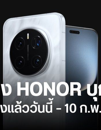 เปิดโปรจอง HONOR Magic7 Pro ในไทย รับฟรี HONOR Watch 4 และส่วนลดออนท็อป เก่าแลกใหม่จุก ๆ