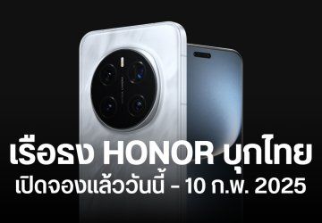 เปิดโปรจอง HONOR Magic7 Pro ในไทย รับฟรี HONOR Watch 4 และส่วนลดออนท็อป เก่าแลกใหม่จุก ๆ