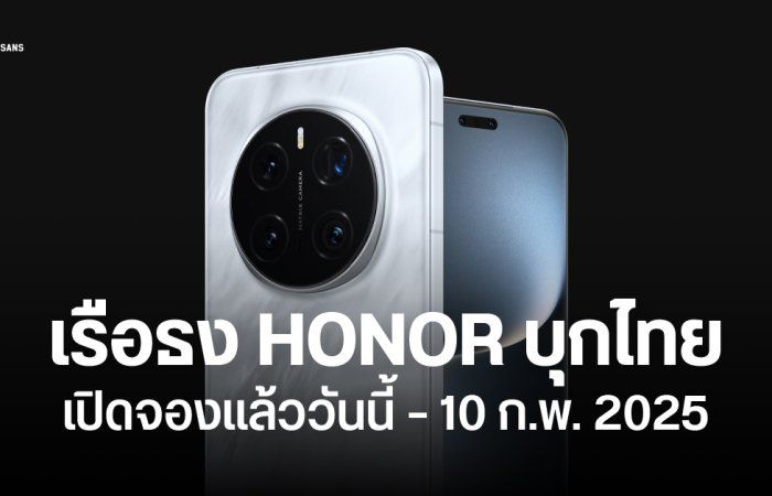 เปิดโปรจอง HONOR Magic7 Pro ในไทย รับฟรี HONOR Watch 4 และส่วนลดออนท็อป เก่าแลกใหม่จุก ๆ