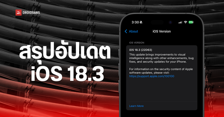 สรุปอัปเดต iOS 18.3 มาพร้อมกับฟีเจอร์ใหม่ และแก้ไขบักอะไรไปแล้วบ้าง