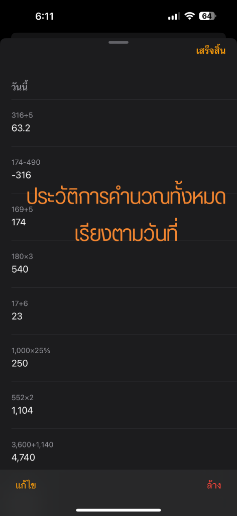 วิธีดูประวัติเครื่องคิดเลข iPhone