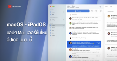 แอปฯ Mail เวอร์ชันใหม่แบบ iOS 18.2 บน iPadOS และ macOS Sequoia จะปล่อยให้อัปเดตเมษายนนี้