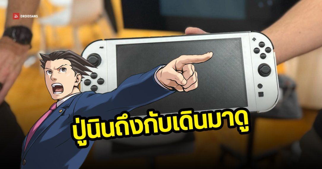 ทีมกฎหมายนินเทนโด เดินไปส่องบูธ Genki ถึงในงาน CES ปมโมเดล Nintendo Switch 2